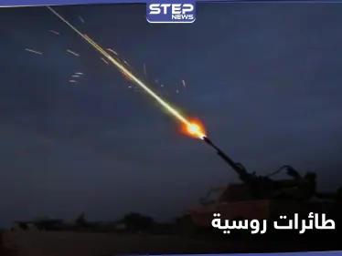 إسقاط طائرتي استطلاع روسيتيين.. وروايات حول مسؤولية الأتراك عن إسقاط أحدهما بـ ريف اللاذقية الشمالي - وكالة ستيب نيوز