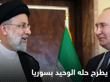 بوتين يُرشد نظيره الإيراني إلى حلول موسكو "الوحيدة" في سوريا - وكالة ستيب نيوز