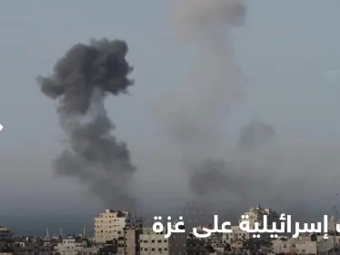 عملية "الفجر الصادق" إسرائيل تشن غارات على قطاع غزة وتعلن عن حالة "خاصة" - وكالة ستيب نيوز