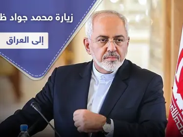 إيران بصدد فتح مجالات جديدة مع العراق ومحمد جواد ظريف يلتقي العراقيين اليوم - وكالة ستيب نيوز