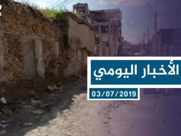 موجز أخبار الوضع السوري ليوم الأربعاء 03-07-2019 - وكالة ستيب نيوز