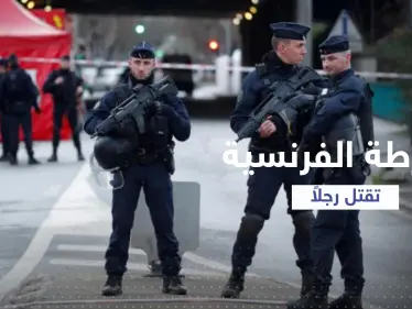 الشرطة الفرنسية تقتل رجلاً في مطار شارل ديغول الدولي - وكالة ستيب نيوز