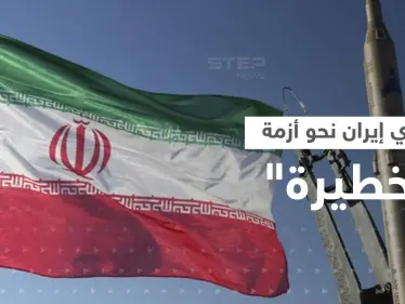 برنامج إيران النووي يدفع باتجاه أزمة "خطيرة".. والبنتاغون يشكك في سلاحٍ طورته طهران - وكالة ستيب نيوز