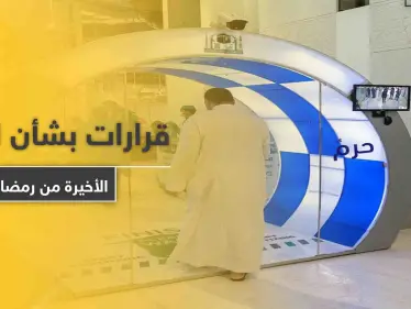 السلطات السعودية.. تصدر بيان جديد بشأن العشر الأواخر من رمضان في المسجد الحرام - وكالة ستيب نيوز