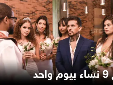 عارض الأزياء البرازيلي أورسو يتزوج 9 نساء في يوم واحد ويبرر فعلته - وكالة ستيب نيوز