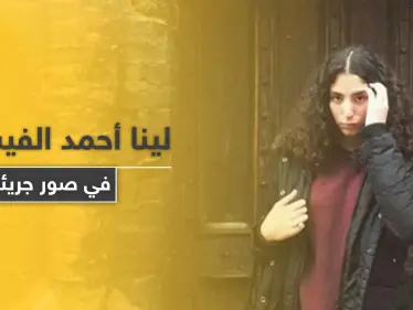 شاهد|| بعد موجة من الجدل في مصر لينا أحمد الفيشاوي تحذف صورها الجريئة - وكالة ستيب نيوز