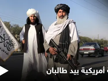 مسؤول أمريكي يكشف حجم الأسلحة الأمريكية التي استولت عليها طالبان وخطط يدرسها بايدن للتعامل معها - وكالة ستيب نيوز