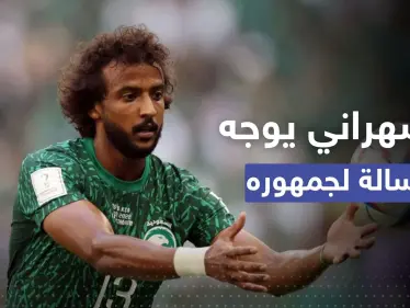 شاهد || من المستشفى.. السعودي الشهراني يوجّه أول رسالة لجمهوره بابتسامة - وكالة ستيب نيوز