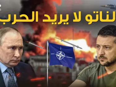 روسيا بريئة والناتو لا يريد أن تندلع الحرب الآن - وكالة ستيب نيوز