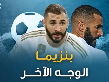 بنزيما ..قرآن قبل دخول الملعب ولايردد نشيد الفرنسيين..ما هو وجه كريم الآخر!؟ - وكالة ستيب نيوز