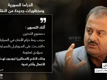 زهير رمضان وقرارات جديدة تطال الدراما السورية... ما رأيك بها؟ - وكالة ستيب نيوز