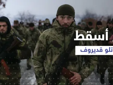 استعراض قديروف تفوق على زيلينسكي... والكشف عن فخ كبير سقط فيه المقاتلون الشيشان - وكالة ستيب نيوز