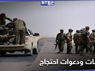 انتشار واسع لـ قوات النظام السوري بريف الرقة على خلفية دعوات وجهها أهالي ثلاث بلدات - وكالة ستيب نيوز