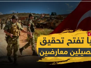 خاص|| تركيا تحقق مع قياديي فصائل مدعومة من قبلها بتهمة تسهيل إدخال المفخخات لمناطق سيطرتها - وكالة ستيب نيوز