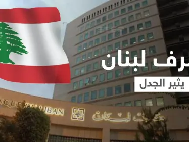 بالفيديو|| مشاهد إذلال الموظفين والعسكريين اللبنانيين.. تهافتوا إلى المصارف بعد قرار من مصرف لبنان وسط حالة من الفوضى - وكالة ستيب نيوز