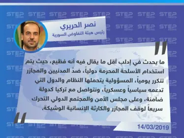 الحريري يؤكد وجود تواصل مع تركيا بشأن إدلب، ويحمّل مجلس الأمن والمجتمع الدولي مسؤولية المجازر الحاصلة - وكالة ستيب نيوز