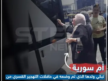 أم سورية تودّع ابنها بالدموع بعد أن احتجزته السلطات التركية لترحيله قسرًا إلى سوريا - وكالة ستيب نيوز