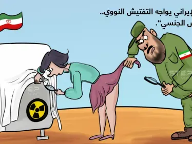 تقرير عن عدة حوادث تحرش جنسي من قبل (حراس المنشآت النووية الإيرانية)، بموظفات من (وكالة الطاقة الذرية الدولية). - وكالة ستيب نيوز