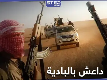 خلايا تابعة لتنظيم داعش تباغت الفيلق الخامس والدفاع الوطني بريف حمص - وكالة ستيب نيوز