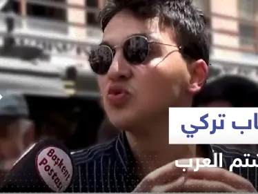 فيديو يثير حالة من الغضب.. تركي "عنصري" يهاجم العرب ويصفهم بـ "أبشع الألفاظ" - وكالة ستيب نيوز