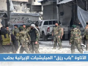 عناصر الميليشيات الإيرانية يعتدون بالضرب على صاحب معمل بحلب لرفضه دفع الأتاوة!! - وكالة ستيب نيوز