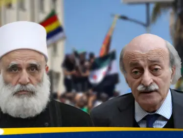 جنبلاط يدخل على خط السويداء.. وشيخ عقل طائفة الدروز في لبنان يوجه رسالة - وكالة ستيب نيوز