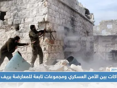 حالة من التوتر بريف درعا بعد اشتباكات بين الأمن العسكري ومجموعات تابعة للمعارضة - وكالة ستيب نيوز