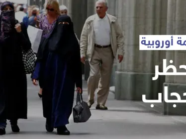 السلطة لأصحاب العمل.. محكمة العدل الأوروبية تصدر قراراً بشأن "حظر الحجاب" - وكالة ستيب نيوز