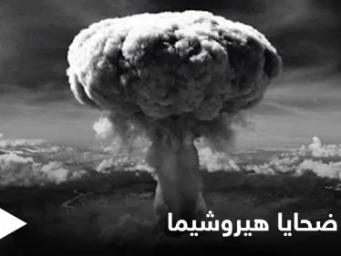 الكشف عن سبب التصاق الظلال المرعبة لضحايا قنبلة هيروشيما على الأرصفة حتى اليوم - وكالة ستيب نيوز