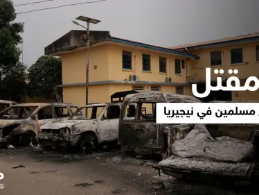 شنّته ميليشيا مسيحية.. قتلى بهجومٍ استهدف قافلة حجاج مسلمين في نيجيريا - وكالة ستيب نيوز