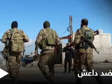 قُرب دابق.. نتائج حملة أمنية ضد خلايا تنظيم داعش بريف حلب الشمالي - وكالة ستيب نيوز