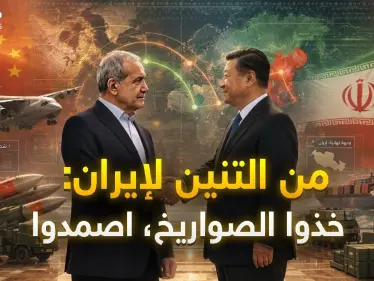 بينما كان ترامب يصافح شي.. أسلحة صينية وكورية سرية فتاكة إلى إيران لقلب موازين الحرب القادمة! - وكالة ستيب نيوز