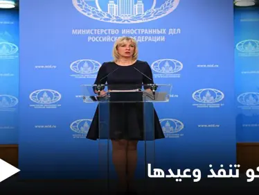 عقب تحذيراتٍ لواشنطن... موسكو تنفذ وعيدها وتدرج الولايات المتحدة ضمن قائمة الدول غير الودية - وكالة ستيب نيوز