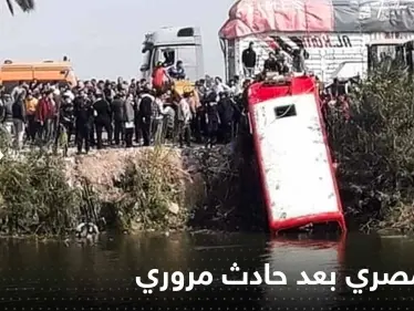 قرار مصري عاجل بعد مقتل 20 شخصاً بعد انقلاب حافلة بترعة مائية - وكالة ستيب نيوز