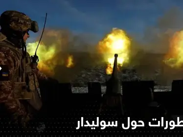 تضارب بالتصريحات حول سوليدار.. فيديو لفاغنر الروسية داخلها والكرملين يحذر - وكالة ستيب نيوز