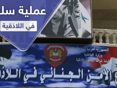 صورته عارياً وهددته بنشر صوره على التواصل الاجتماعي... فعلتها فتاة في اللاذقية - وكالة ستيب نيوز