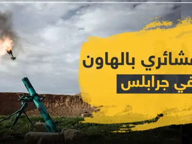 نزاع عشائري بـ"الهاون" أسقط جرحى في "جرابلس" والمعارضة تستنفر - وكالة ستيب نيوز