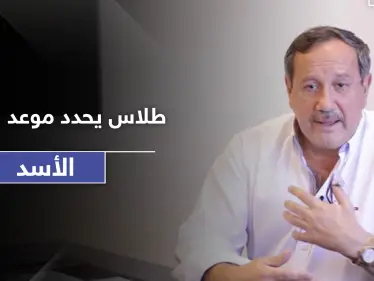 فراس طلاس يوضح أهداف قانون قيصر ويتنبأ بموعد سقوط الأسد - وكالة ستيب نيوز