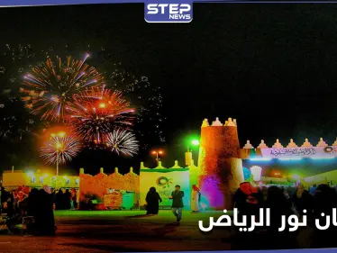 60 فنان عالمي يشارك في "نور الرياض" وفنانة سعودية تعتبر المهرجان مساحة لتمكين المرأة - وكالة ستيب نيوز