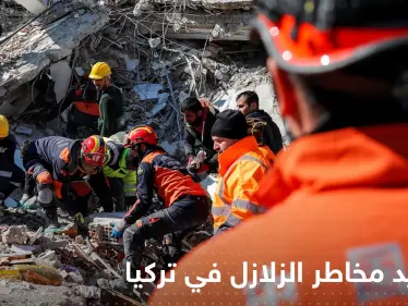 "آفاد" تنشر رابطاً لخريطة تحدد مخاطر الزلازل في كامل الأراضي التركية - وكالة ستيب نيوز