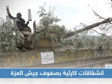 خاص لستيب|| انشقاق قياديان من الصف الأول بـ"جيش العزة" مع مئات العناصر، فما علاقة الأتراك!! - وكالة ستيب نيوز