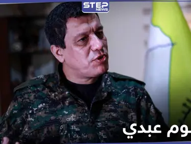 مظلوم عبدي في دير الزور لطرح حلول.. والعشائر العربية تصعد تحركاتها ضد قسد - وكالة ستيب نيوز