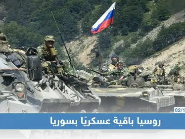 روسيا ستبقي على وجودها العسكري في سوريا وثلاثي أستانا يدعم اللجنة الدستورية - وكالة ستيب نيوز