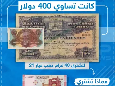 الليرة السورية بين الماضي والحاضر - وكالة ستيب نيوز