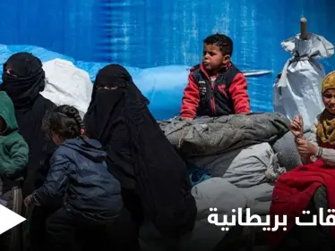 بريطانيا تفتح تحقيقاً حول شبكات الاتجار بالبشر أثناء "حقبة داعش" من المملكة إلى سوريا - وكالة ستيب نيوز