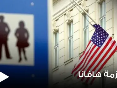 تلف الدماغ من أبرز أعراضه.. هافانا مرض غامض يلاحق الدبلوماسيين الأمريكيين في النمسا - وكالة ستيب نيوز