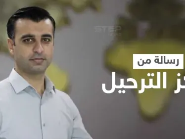 كاشفاً عن إجراءات الترحيل.. الصحفي ماجد شمعة يوجه رسالة من مركز الاحتجاز بغازي عنتاب - وكالة ستيب نيوز