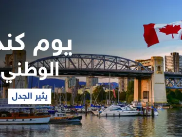 فضيحة تاريخية في كندا.. مقابر جماعية لأطفال السكان الأصليين ومطالبات بإلغاء يوم كندا الوطني - وكالة ستيب نيوز