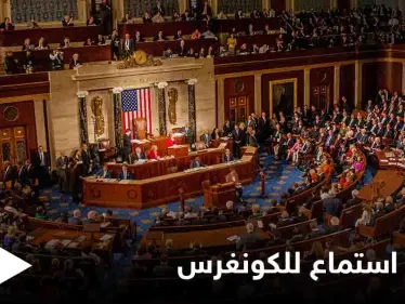 الصراع في سوريا.. شهادة سوريينِ بجلسة استماع لـ 