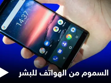 دراسة مخيفة تكشف كيف تتسلل المعادن السامة إلى عظام البشر من الهواتف الخليوية - وكالة ستيب نيوز